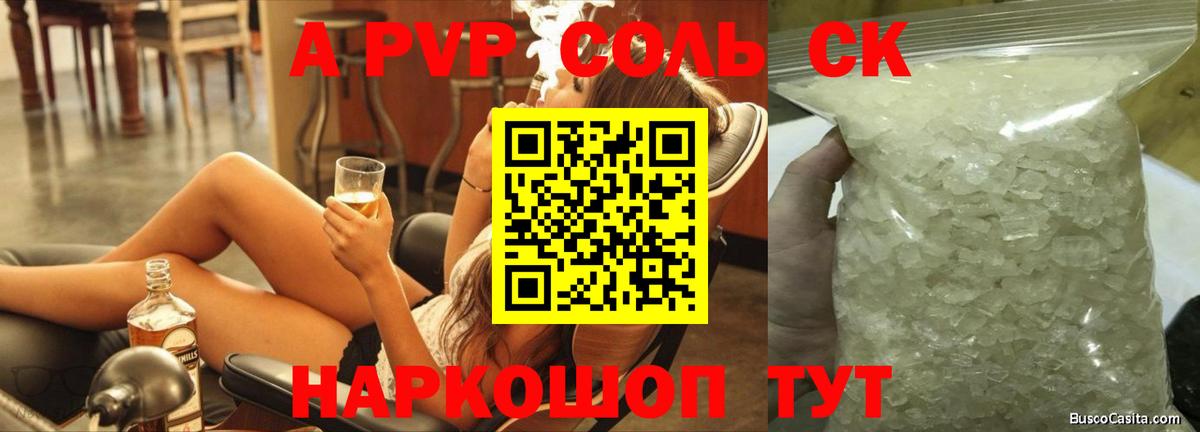 APVP кристаллы  Альфа ПВП кристаллы  Советск  Вход с VPN  Alpha PVP Соль 