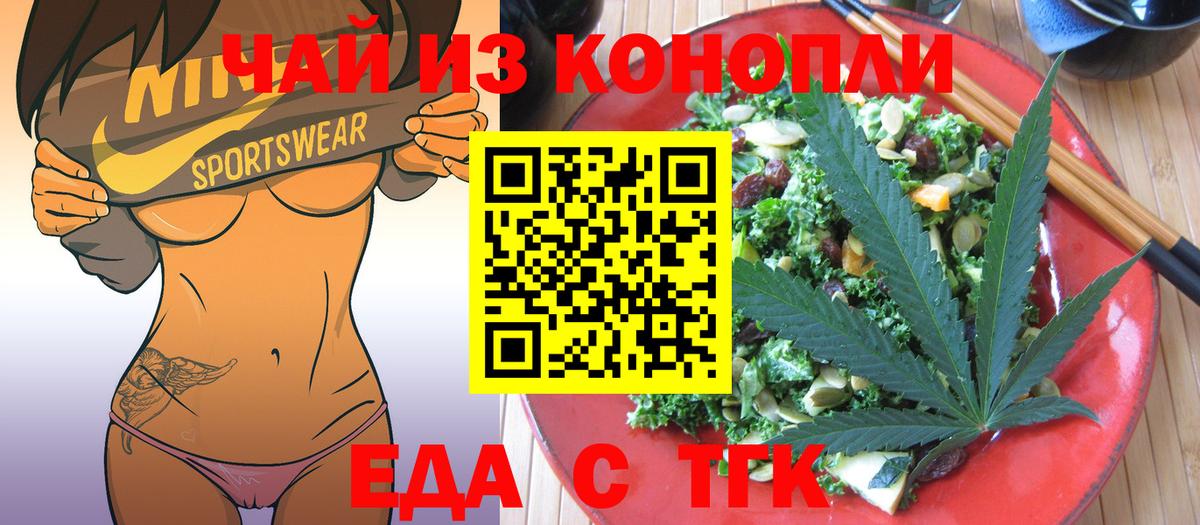 Советск  Cannafood марихуана  Вход с VPN 