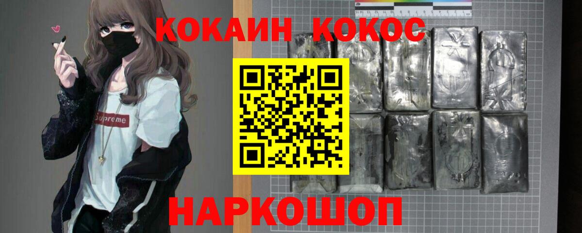 Кокаин FishScale  Вход с VPN  Советск  Кокаин VHQ 