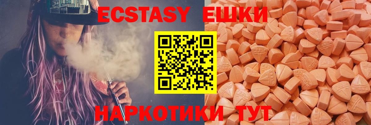 ЭКСТАЗИ ешки  ЭКСТАЗИ  Ecstasy диски  omg маркетплейс  Вход с VPN  Советск 