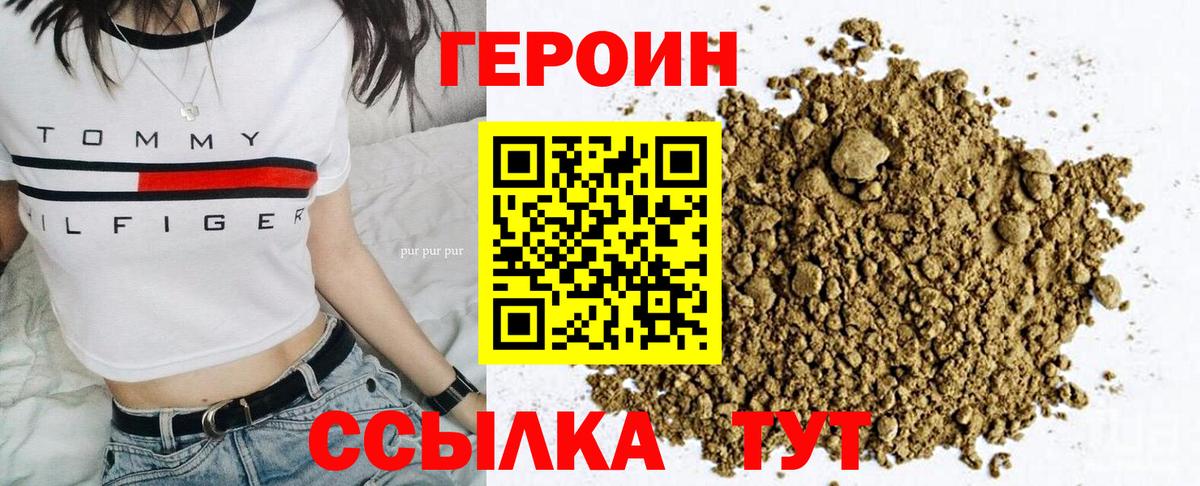 ГЕРОИН герыч  Героин  Советск  Вход с VPN 