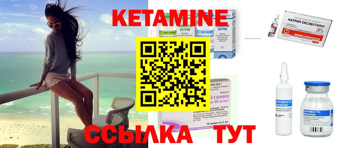 Кетамин ketamine Советск