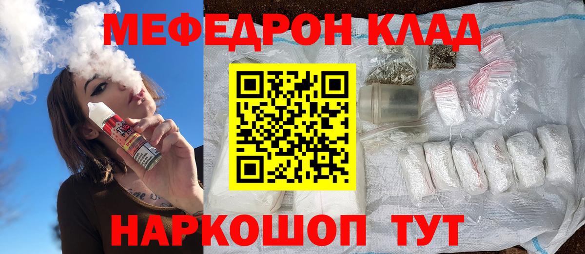 магазин    МЕФ VHQ  Вход с VPN  МЕФ mephedrone  Советск 