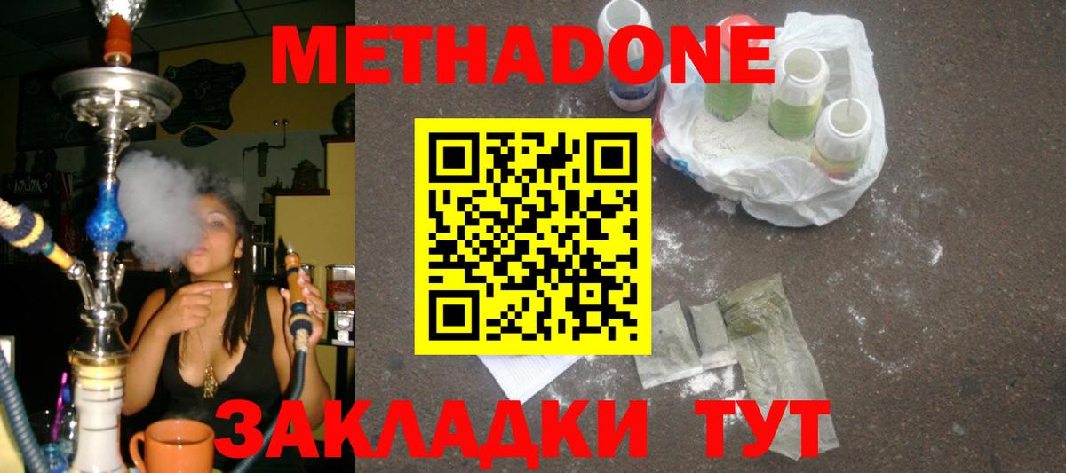 Советск  МЕТАДОН кристалл  Вход с VPN  МЕТАДОН VHQ 