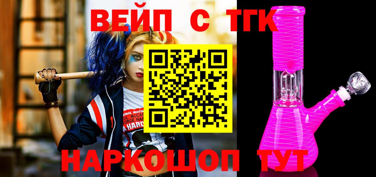 ТГК THC oil Советск